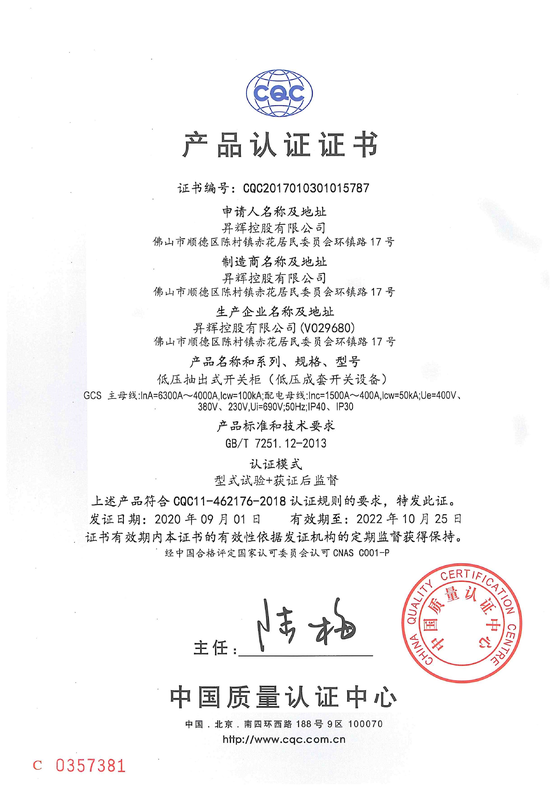 GCS(6300-4000A) CQC電氣證書 GCS(6300-4000A) CQC電氣證書